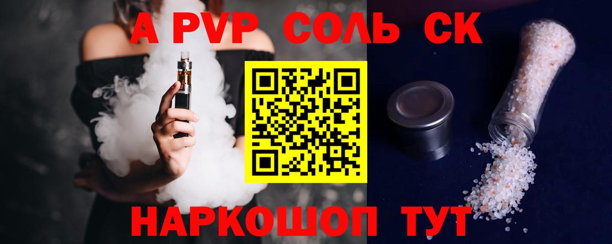 A-PVP кристаллы Белореченск