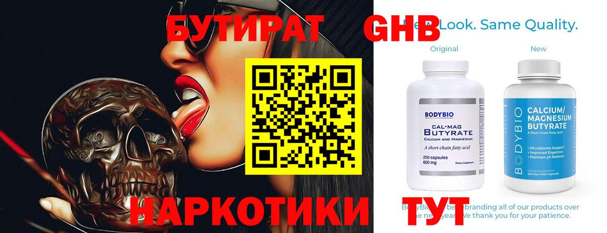 БУТИРАТ GHB  Белореченск 