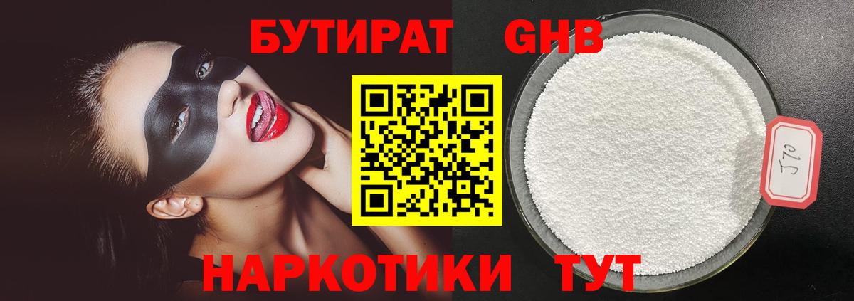БУТИРАТ  БУТИРАТ 99%  Вход с VPN  Белореченск 