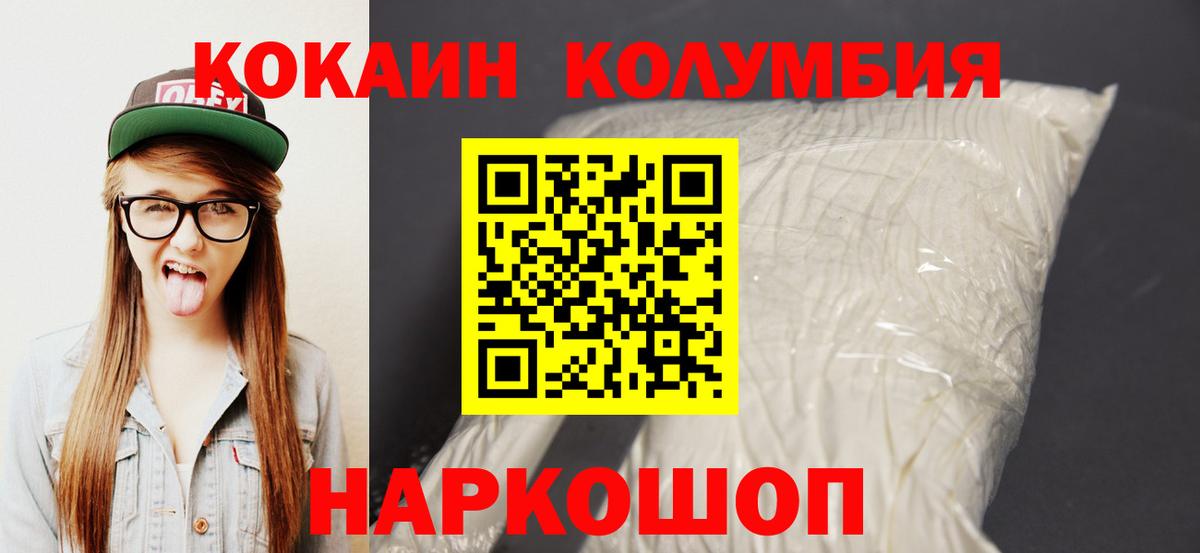 КОКАИН VHQ Белореченск