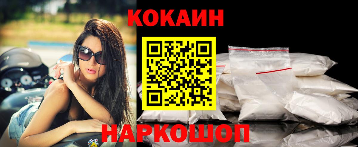 Кокаин Перу  КОКАИН Эквадор  продажа наркотиков  Белореченск  COCAIN 