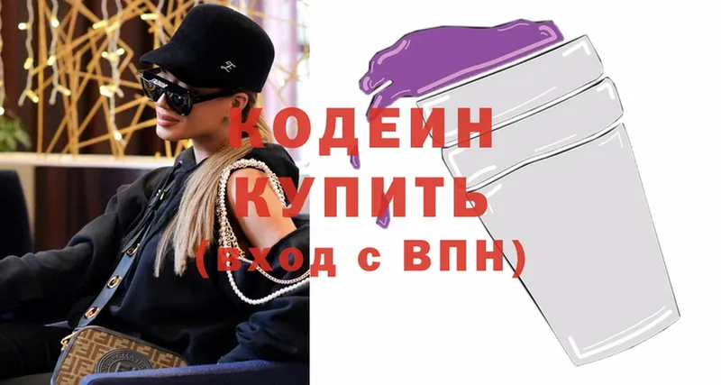 Кодеиновый сироп Lean Purple Drank  Белореченск 