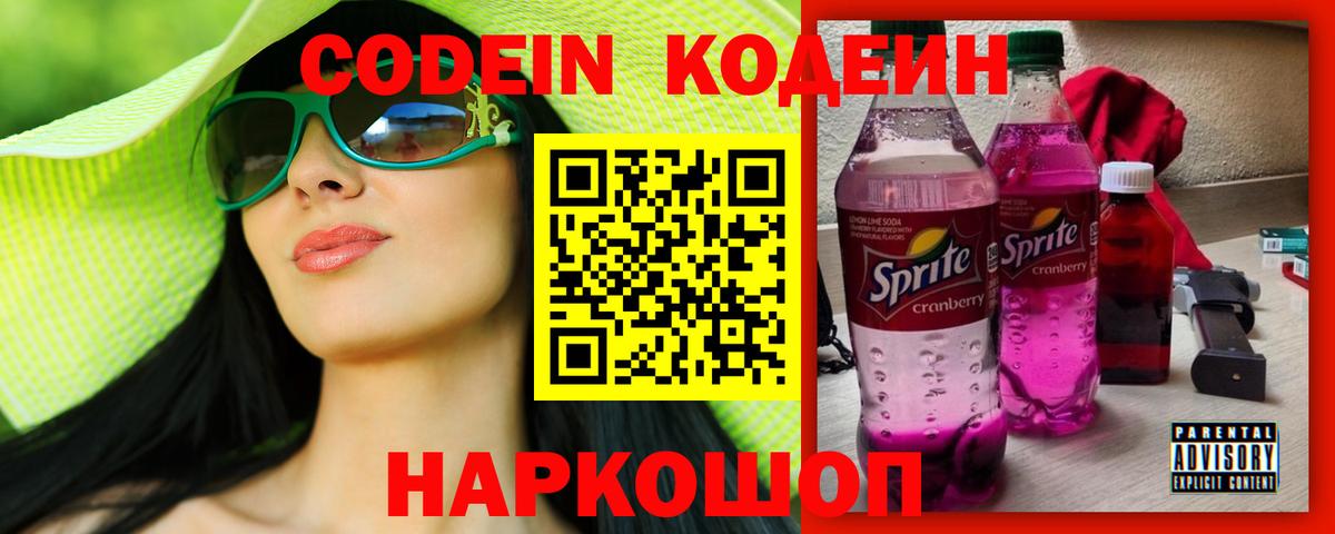 Кодеиновый сироп Lean напиток Lean (лин)  Вход с VPN  Белореченск 