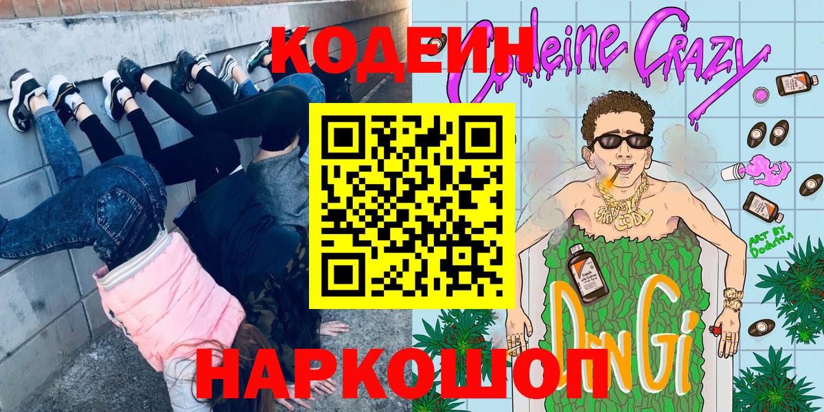 Кодеиновый сироп Lean напиток Lean (лин) Белореченск