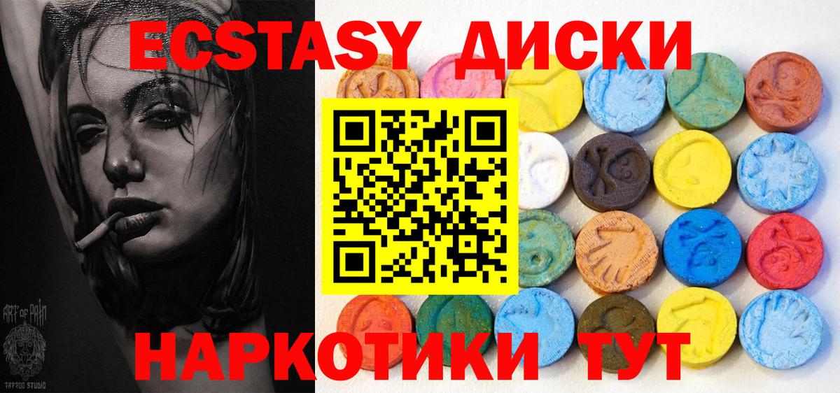 Экстази круглые  Вход с VPN  Экстази 280мг  ЭКСТАЗИ  Белореченск 