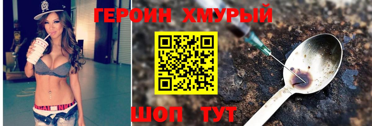 ГЕРОИН герыч Белореченск