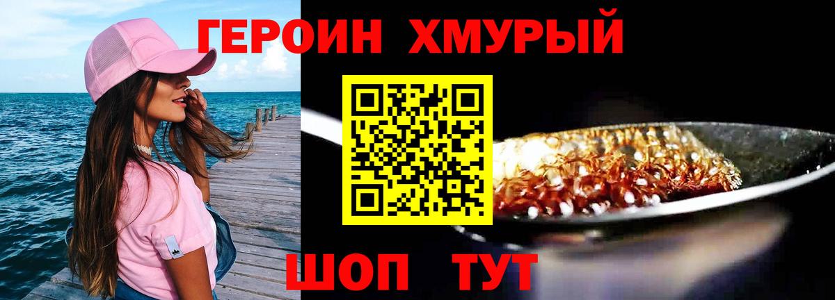 Белореченск  ГЕРОИН белый  Вход с VPN 