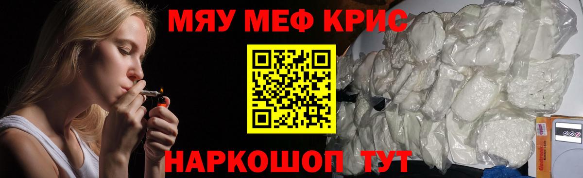 Меф мяу мяу  Белореченск