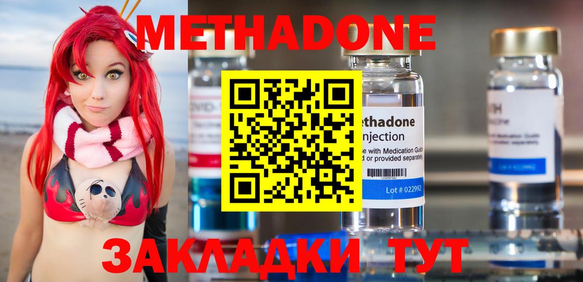 МЕТАДОН мёд  МЕТАДОН methadone  Вход с VPN  Белореченск 