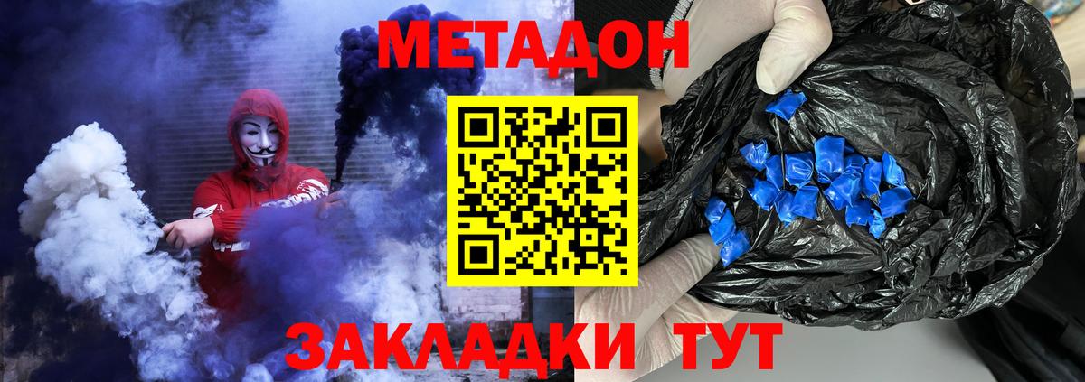 МЕТАДОН мёд Белореченск